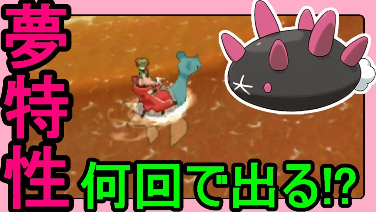 【ポケットモンスターサンムーン実況】夢特性ナマコブシどれくらいでゲットできるか検証【Pokémon Sun and Moon】