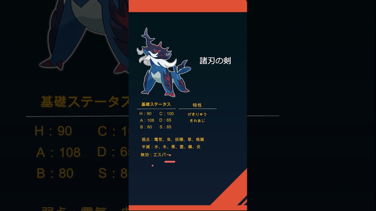 内定したら強そう！！ヒスイポケモンを紹介。ヒスイダイケンキ編　#ポケットモンスタースカーレットバイオレット　#新人vtuber 　#shorts　#ダイケンキ    #ヒスイ地方