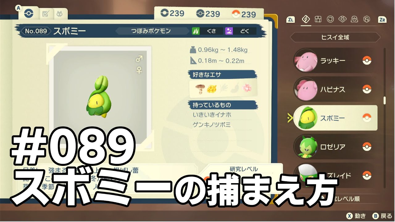 スボミーを探している方に見てほしい動画