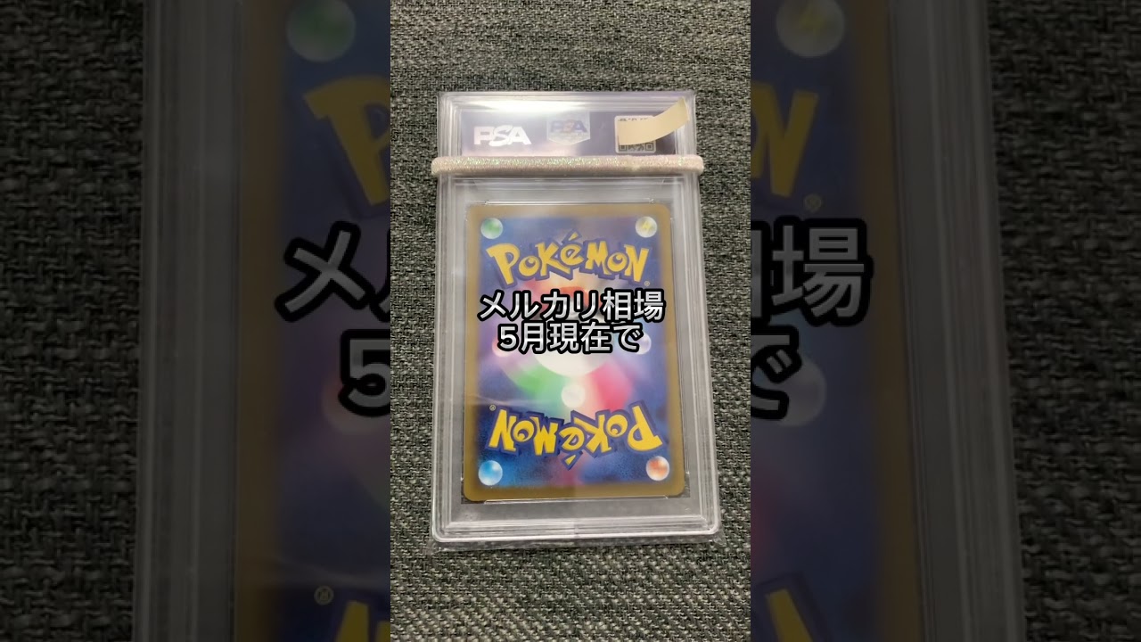 ポケカは儲かるのか？#ポケカ#psa鑑定 #チルタリスCHR #テールナーCHR #ルチア