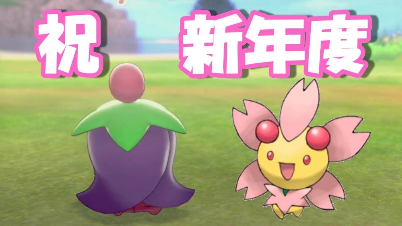 【ゆっくり実況】桜の季節なのでチェリムを使って対戦してみた【ポケモン剣盾】
