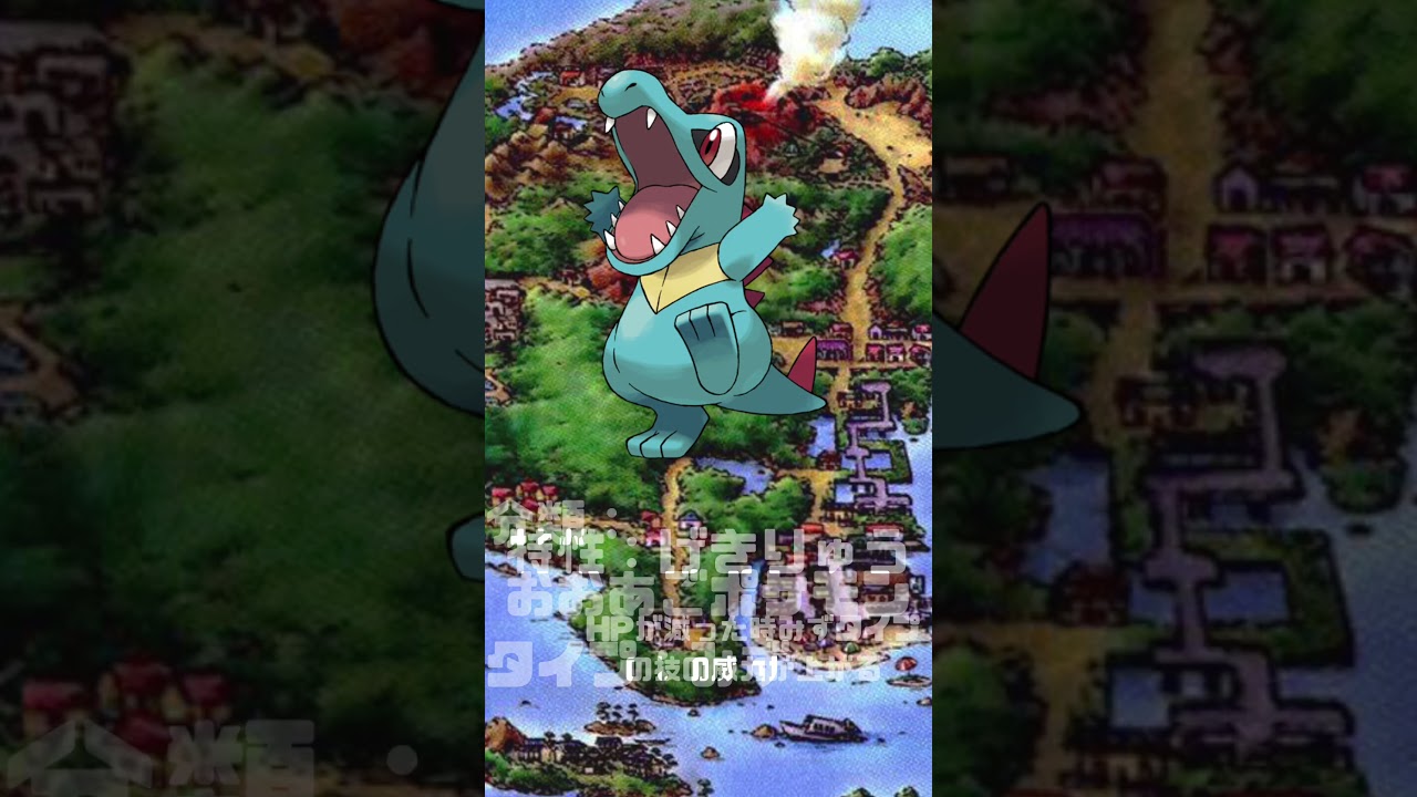 Ｎｏ．0158 ワニノコ【ポケモン図鑑】 #shorts   #ポケモン　#pokemon