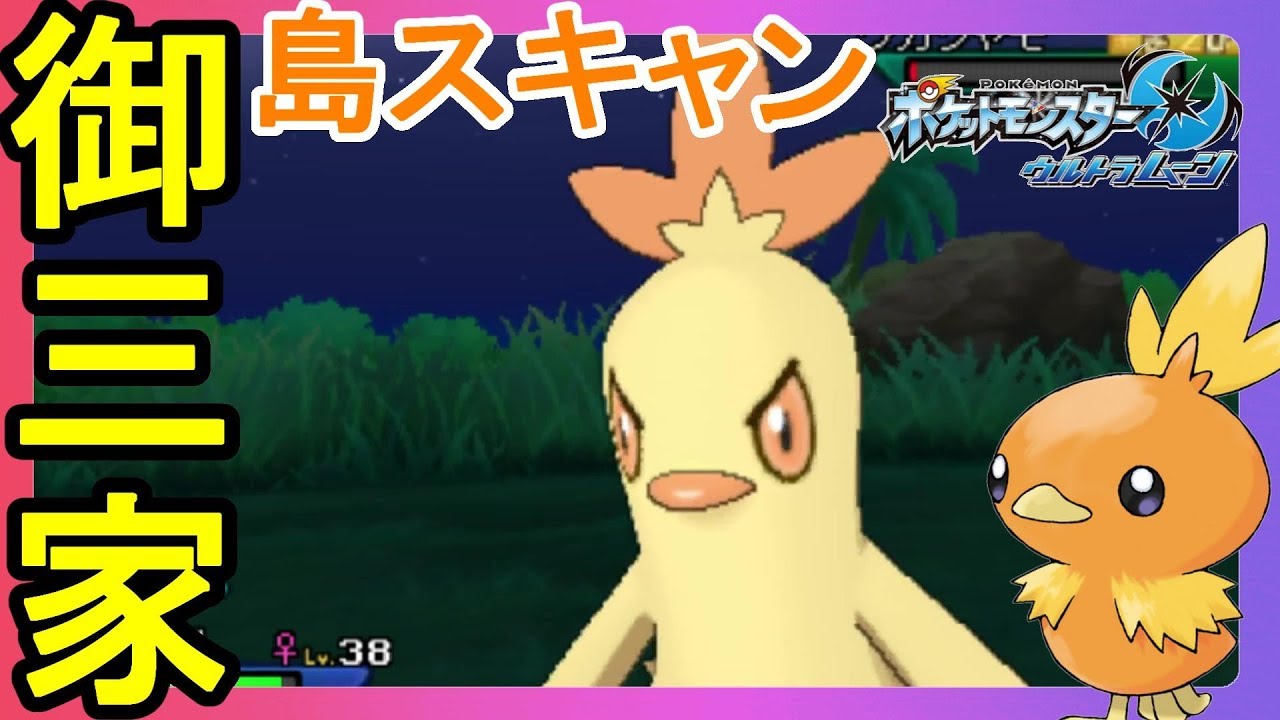 あの御三家きたー！アーカラ島火曜日の島スキャン【ポケモンウルトラサンムーン】