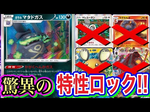 【ポケカ/対戦】恐るべき特性無効ガス！ガラルマタドガス型ムゲンダイナVMAXでシステムダウンを狙え！【ポケモンカード/Tier4チャンネル】