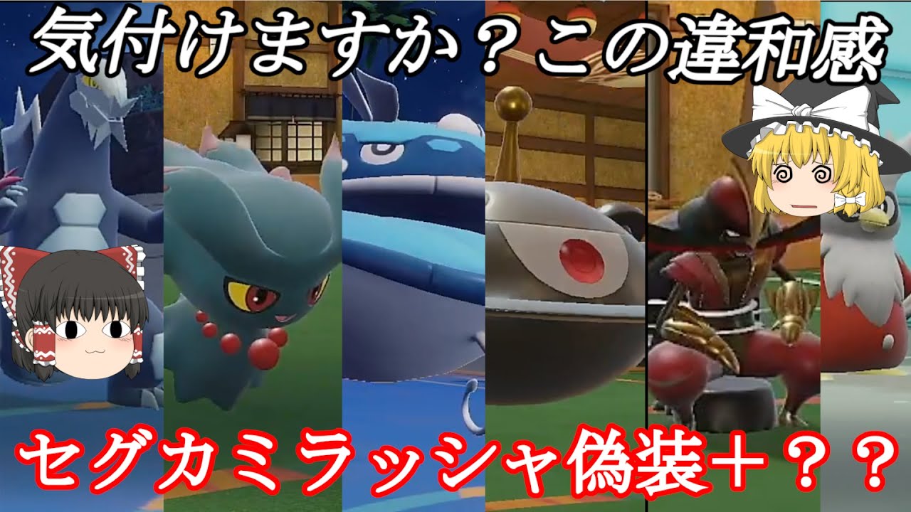 【心理学】ポケモントレーナーの80％はムウマが気になってデリバードに気づかない、、、【ポケモンSV】【ゆっくり実況】