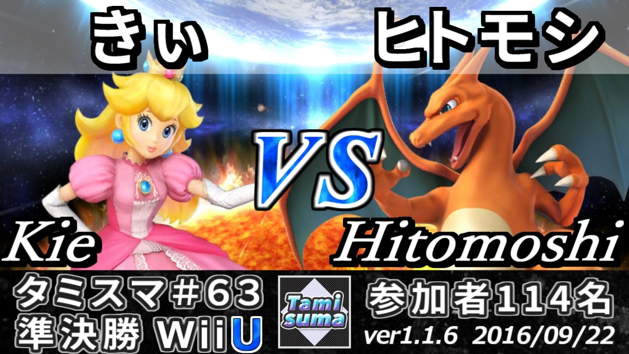 【スマブラWiiU】タミスマ#63 準決勝 きぃ(ピーチ) vs ヒトモシ(リザードン) - Smash 4 WiiU SSB4