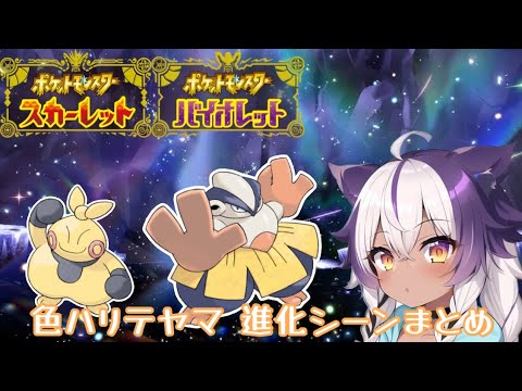 【ポケモンSV】色違いマクノシタ → ハリテヤマ【ポケットモンスタースカーレットヴァイオレット】