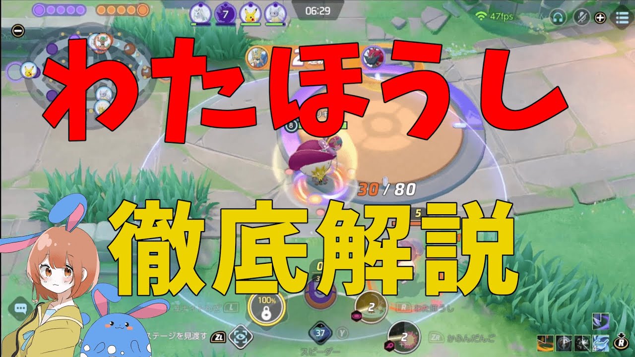 WCS予選再び出ます！大会でも出すかもしれないわたほうしを徹底解説！の巻【詳細解説397】【ポケモンユナイト】【ゆっくり解説】