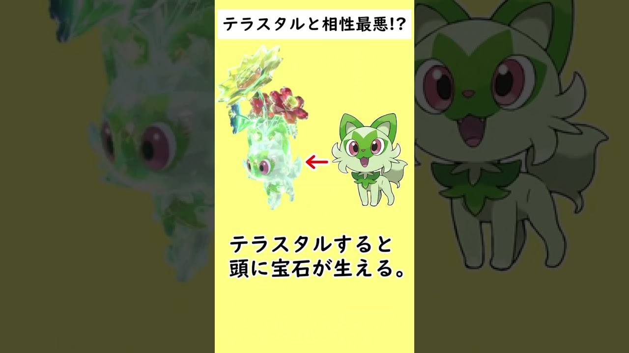 「テラスタル」との相性が"最悪"すぎて泣いているポケモンがいます…#shorts
