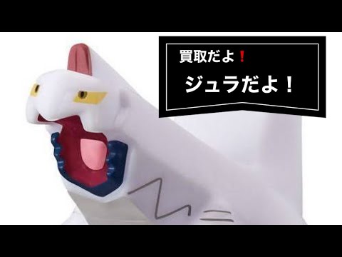 ポケカ　ジュラルドンVMAX（買取）