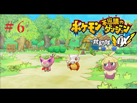 【ポケモン不思議のダンジョン】オネェさんがエネコになって救助隊！？【救助隊DX】　#6