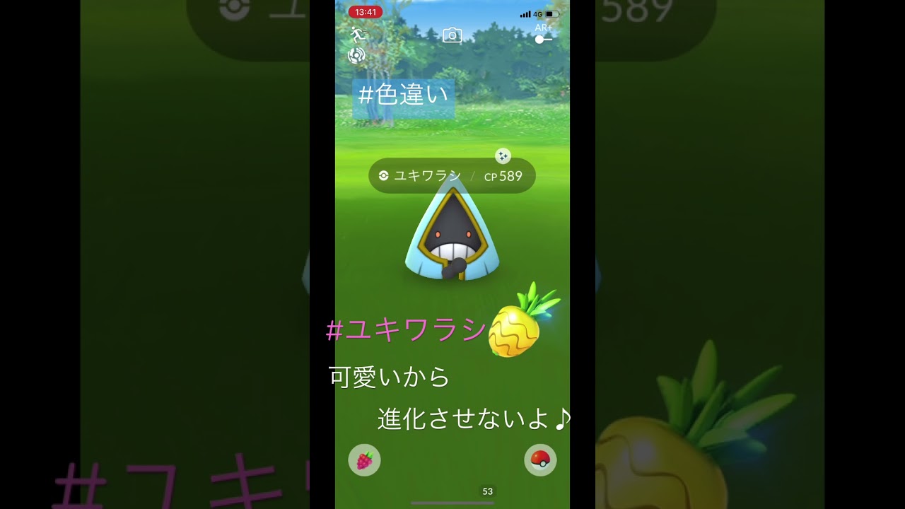 #ユキワラシ　#ポケモンgo #色違い #ゲットチャレンジ #可愛い