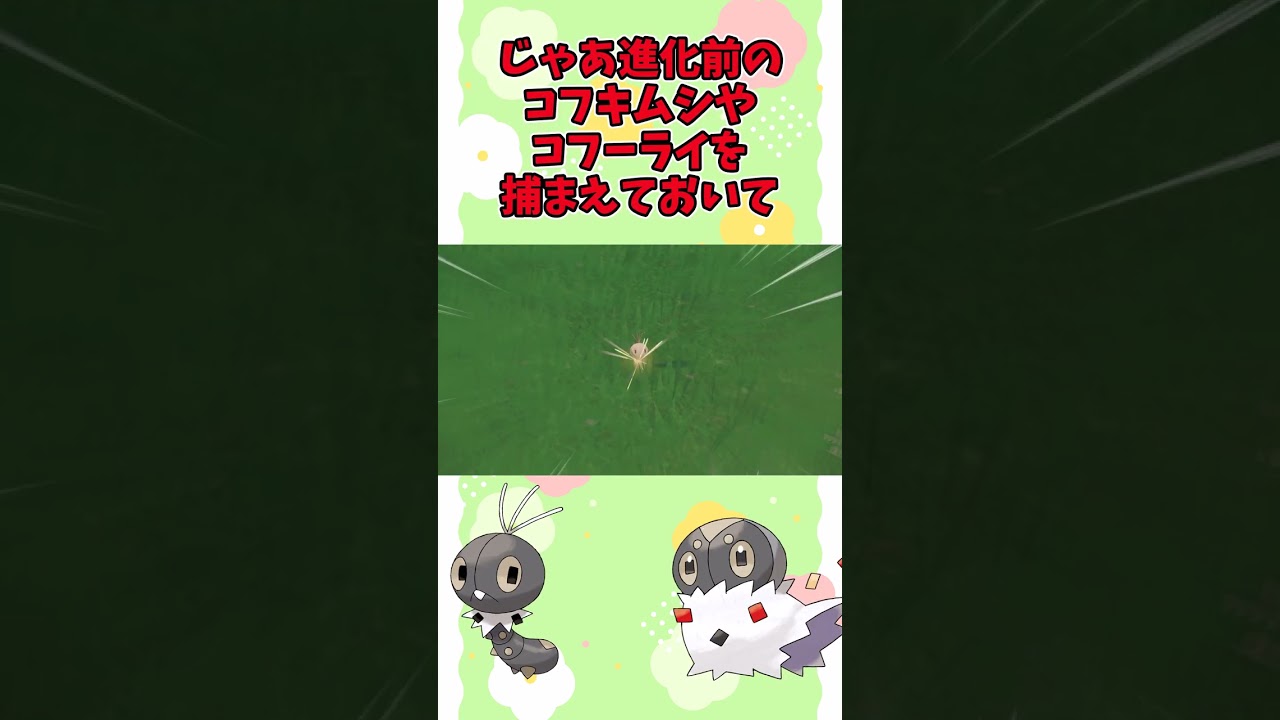 #shorts 【ポケモンSV】ビビヨンの複雑な仕様をざっくり解説【ゆっくり解説】