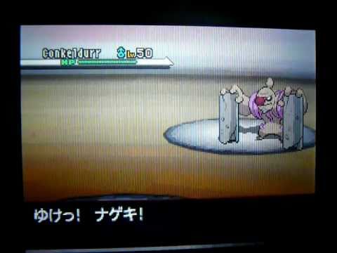 おとうちゃんのダブルバトル23『ナゲキvsブシン』ポケモンBW（5月/2011）