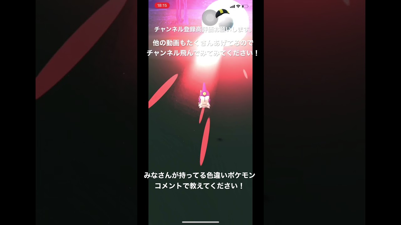 【ポケモンGO】　色違いケムッソ捕獲の瞬間。