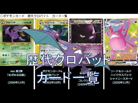 【ポケカ】クロバット カード一覧（ポケモンカード）