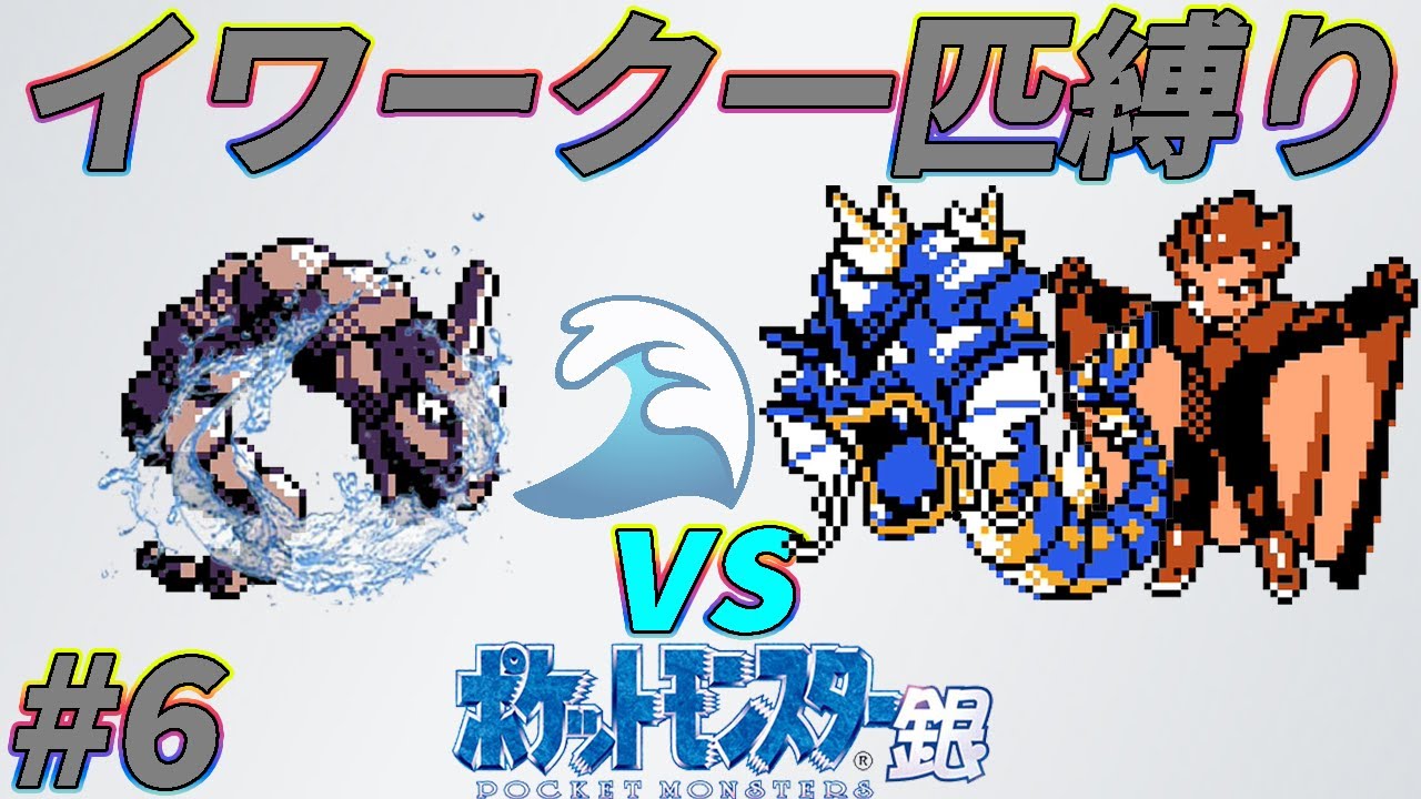 【ゆっくり実況】ポケモン（銀）を攻撃力ポッポ1匹でクリアする　part6