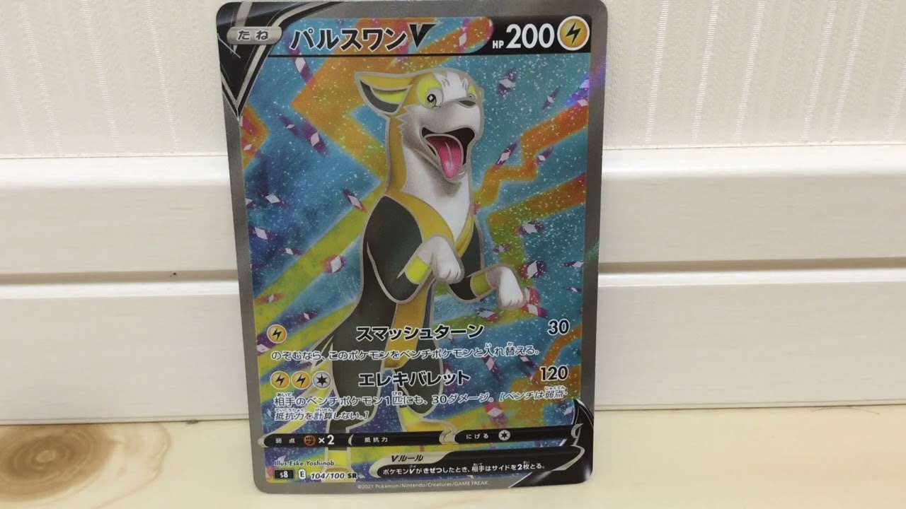 500円ガチャで当てたパルスワンVのSRを紹介します