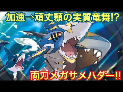 【ポケモンUSUM】両刀メガサメハダー!!【ウルトラサン/ウルトラムーン】