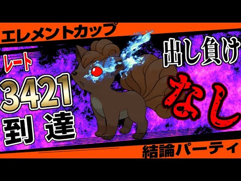 エレメントカップで最強のポケモン見つけました。みずタイプにも勝てる最強のシャドウロコンで出し負けなしってマジ！？w立ち回りは概要欄にまとめました。【ポケモンGO】