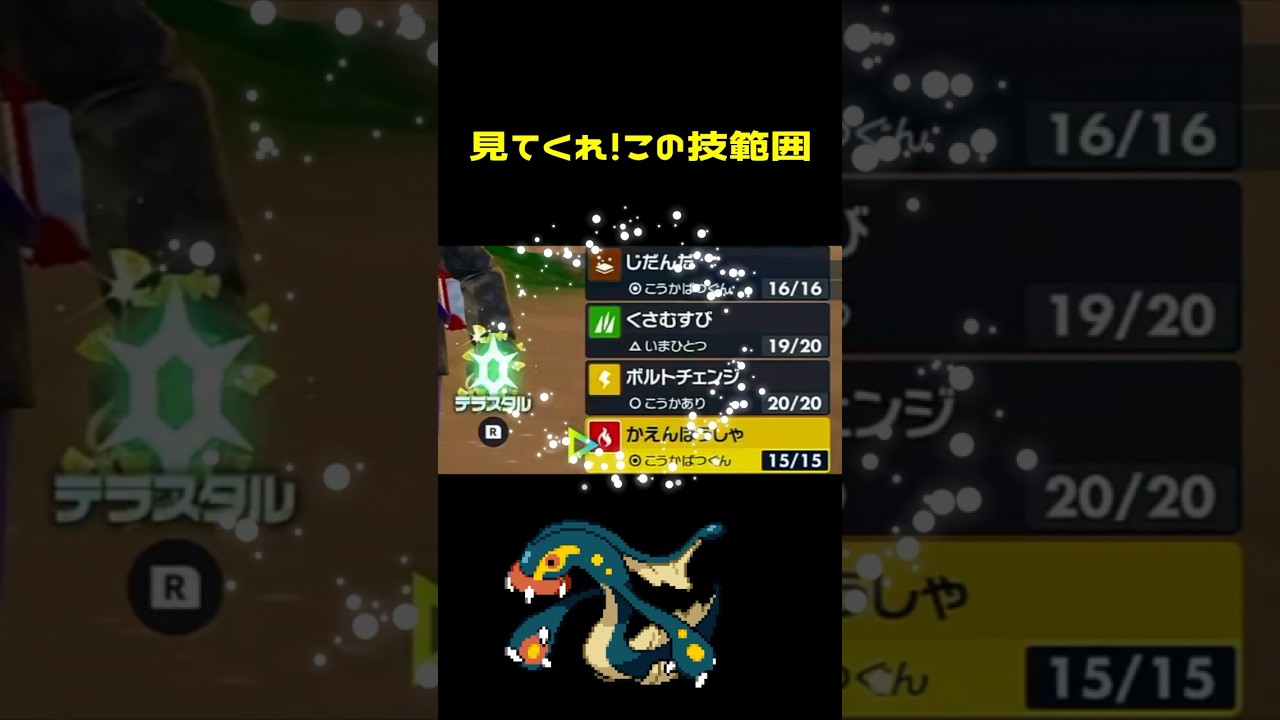シビルドンの技範囲に惚れた男#ポケモンsv #ランクマ