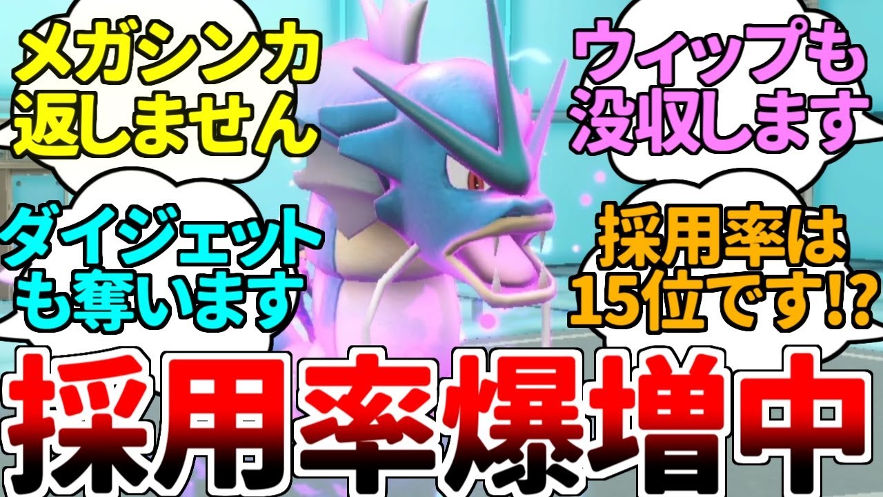 【ゆっくり実況】パルデア地方に全てを奪われていたギャラドスさん、うっかり四災環境に適合しすぎて採用率TOP10入りが見えるレベルで復権してしまう【ポケモンSV/ダブルバトル】