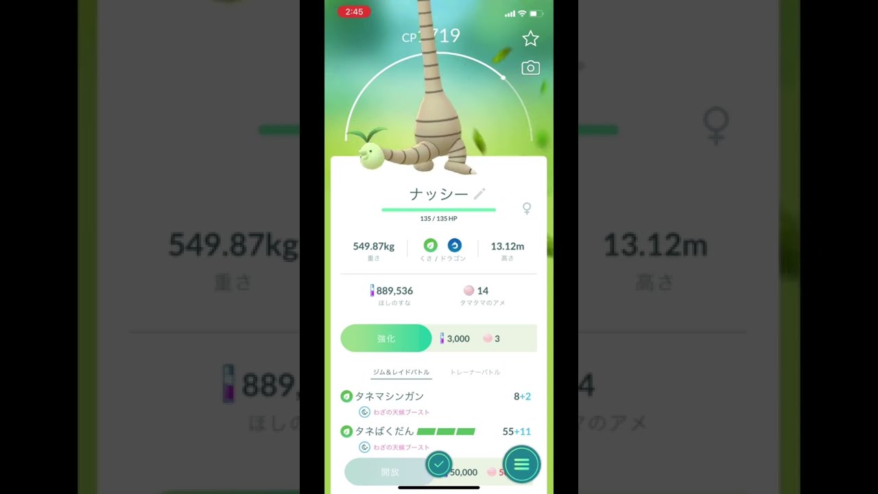 ポケモンGOでナッシー（アローラのすがた）をゲット！ #Shorts