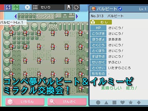 【コンペ夢バルビート&イルミーゼ配布！】ポケモンBDSP GMStation ミラクル交換会 #ポケモン交換 #ポケモン配布