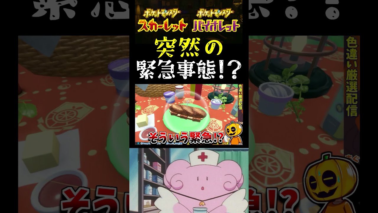 【ポケモンSV】どういう緊急事態!? 入院中の祖父から突然かかってきた緊急の電話がカオス過ぎたｗ【スカーレット】【ポケモン】【切り抜き】【色違い厳選】【色違いポケモン】#short