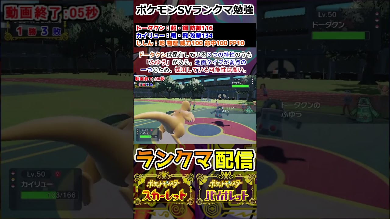 【ランクマ】ドータクンは特性ふゆうを持っているから地面技は慎重に！【ポケモンSV】