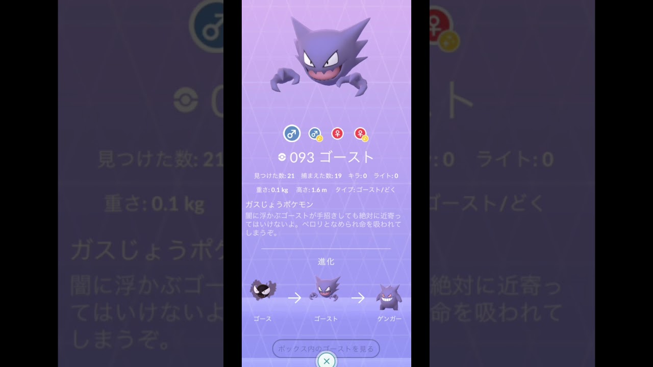 ゴースからの〜【ダイパリメイク】色違いポケモン