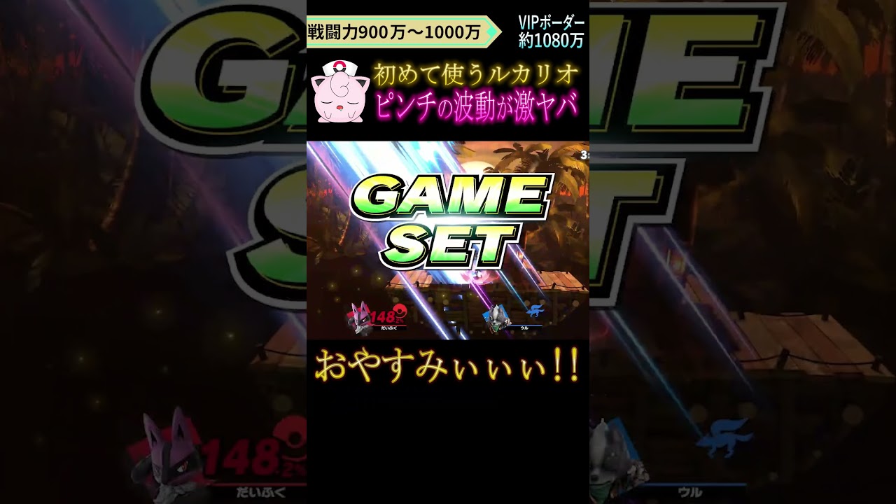 プリン使いが初めてぶっ壊れ火力「ルカリオ」を使った結果 #shorts