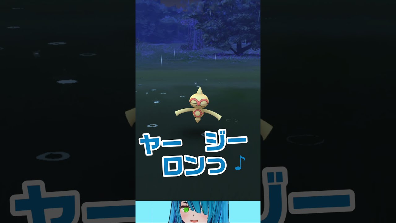 【ポケモンGO】色違いヤジロンのうた歌ってみた #shorts