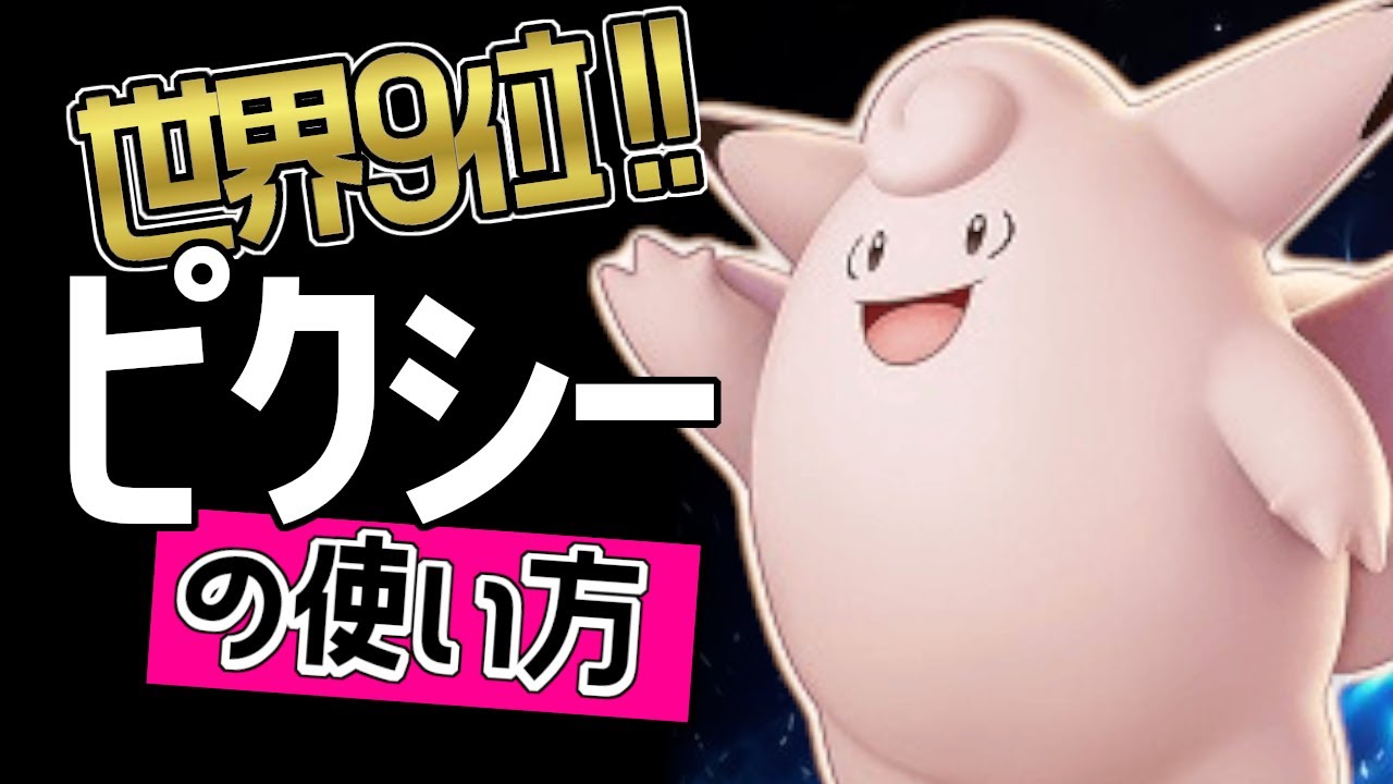 サポートのお手本！?🔥世界9位 iSorA選手から学ぶピクシーの使い方👀【ポケモンユナイト】メダル　ゆっくり　技　持ち物　立ち回り　コンボ