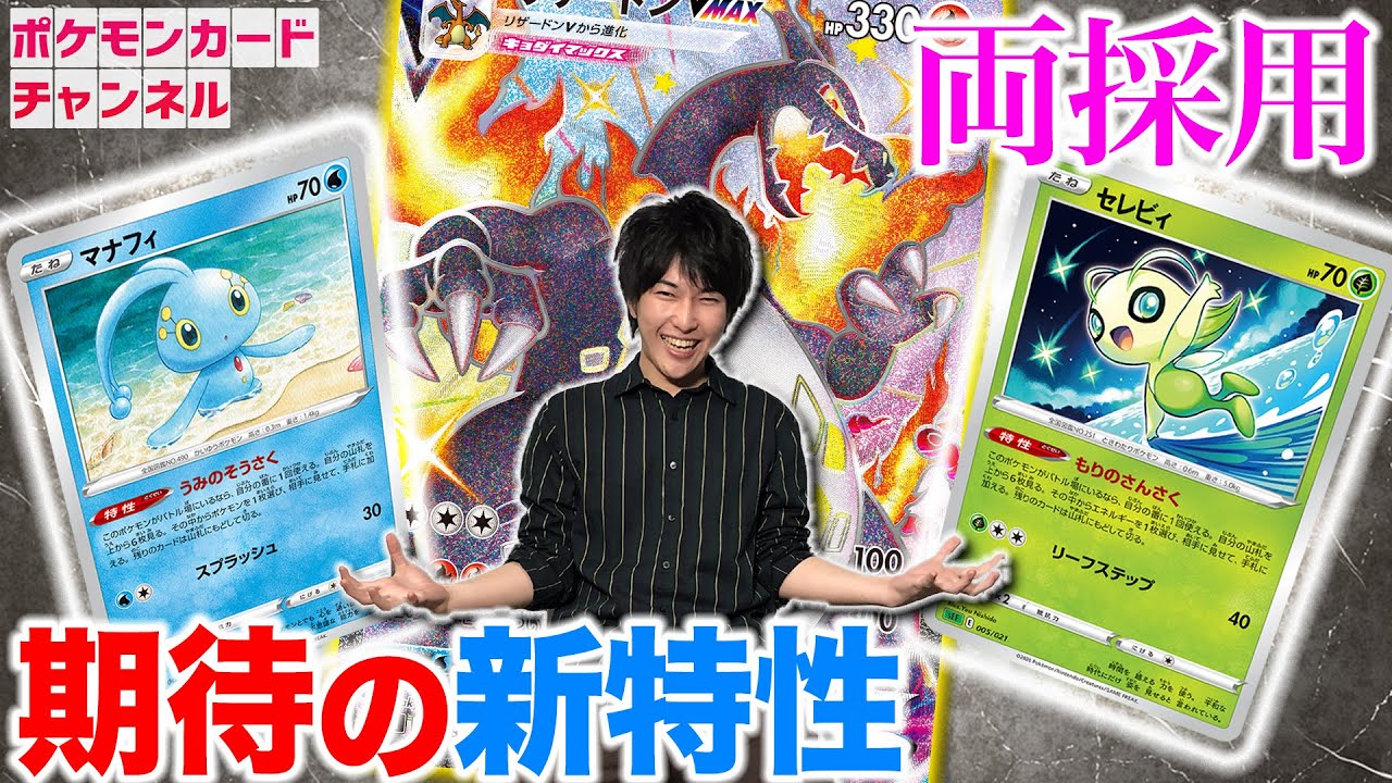 【安定感抜群】セレビィ マナフィを入れて改造したデッキで対戦してみた！【ポケカ/スターターセットVMAX】