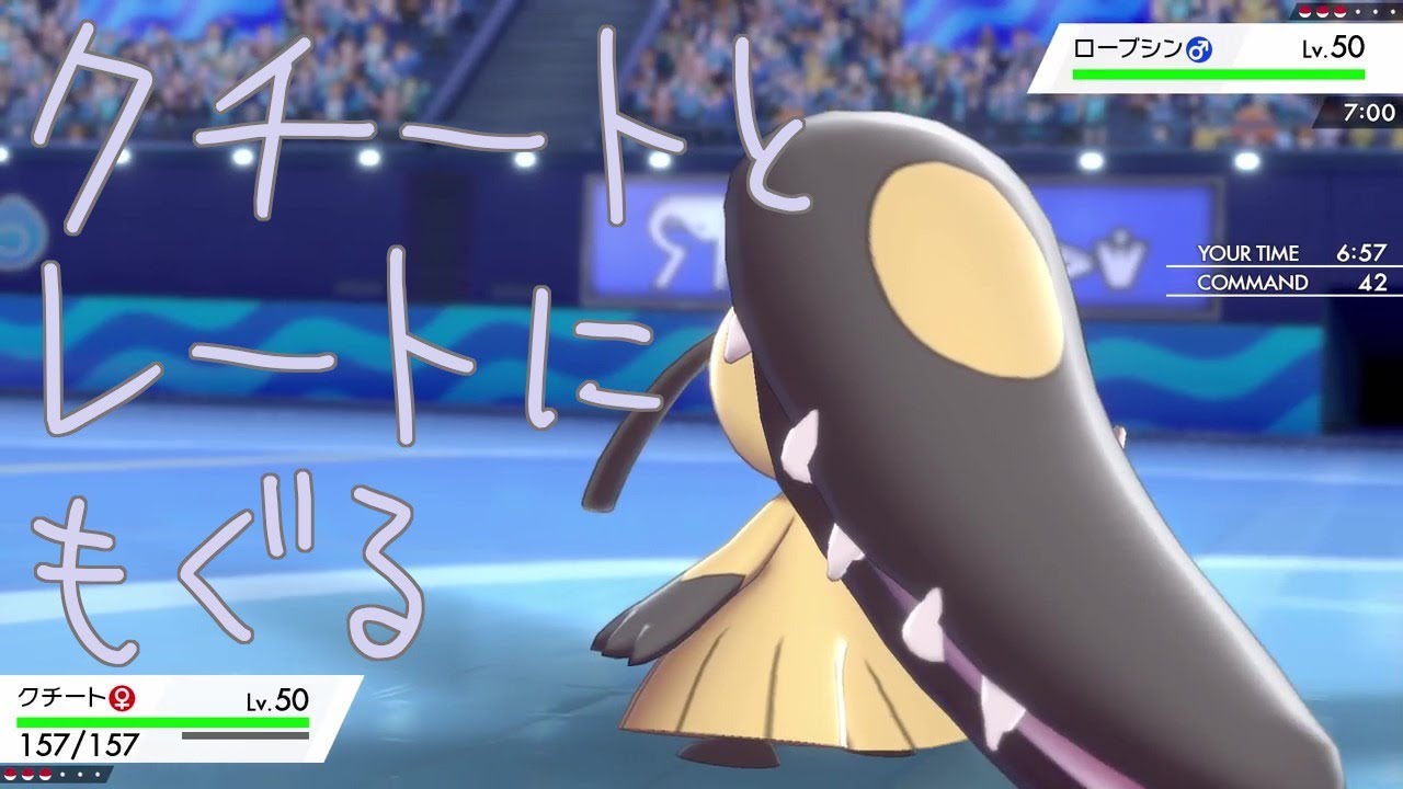 【ポケモン剣盾】クチートを使いたい