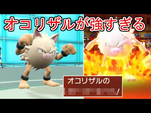 【朗報】オコリザル、とんでもない技を覚えることで強すぎる可能性がある。【ポケモンSV実況】