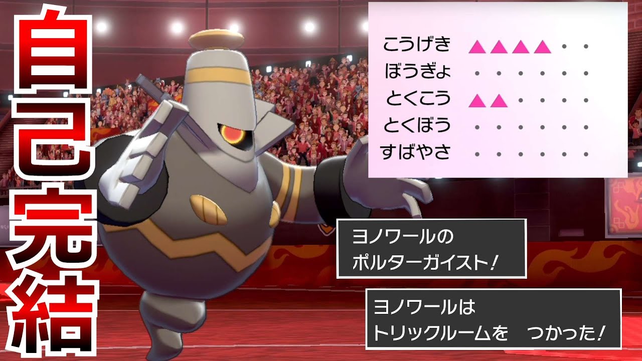 自己完結型ヨノワールが強すぎて降参された件【ポケモン剣盾】