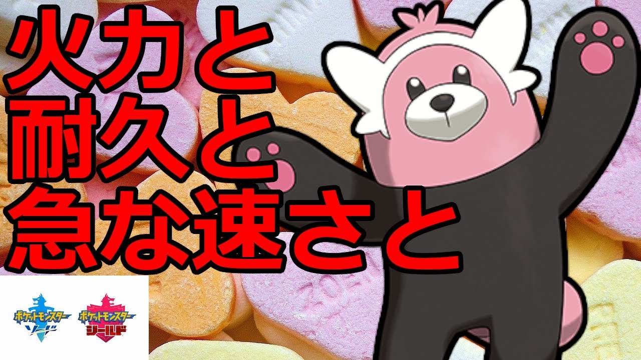 何をしてくるかわからないキテルグマで荒していく【ポケモン剣盾】