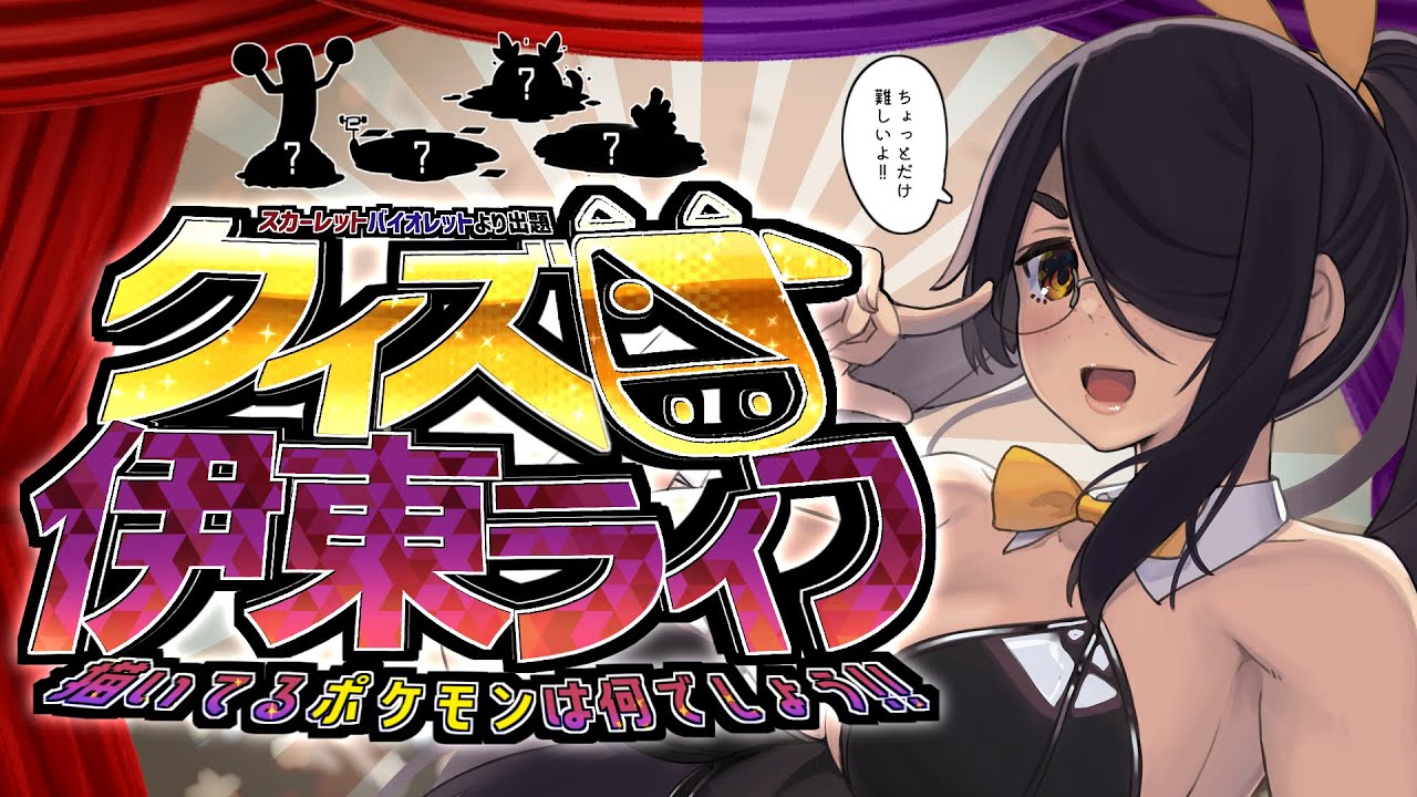 【ウルトラ検証】視聴者は伊東ライフが描いたスカーレットバイオレットのポケモンが何か理解できるのか！！【ポケモン】 #伊東ライフ
