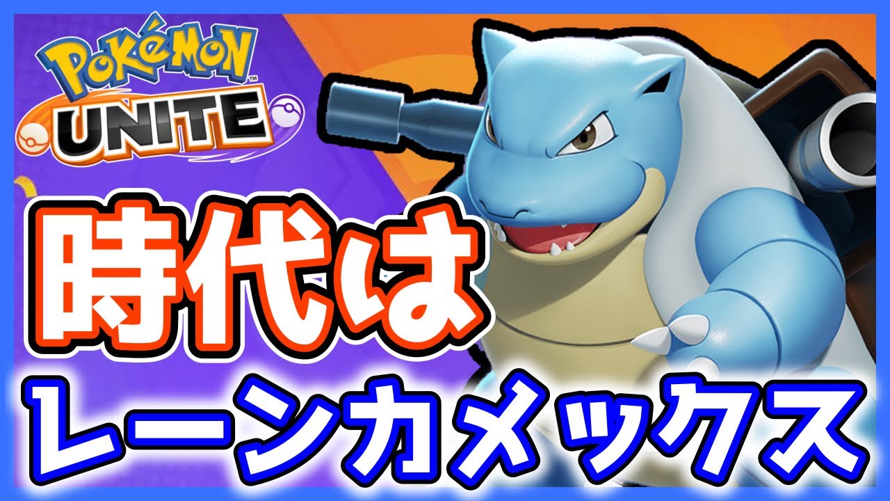 【ポケモンユナイト】2vs1で虐められてもカメックスなら大丈夫！【おぶやん切り抜き】