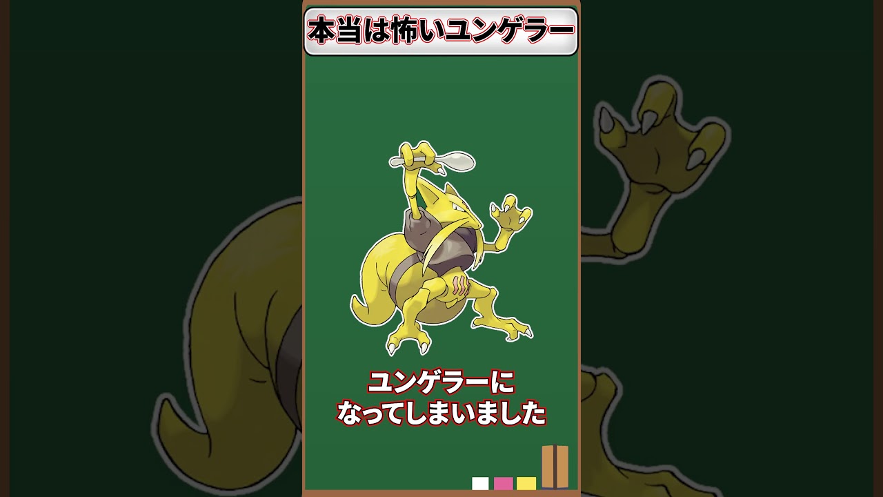 【ポケモン】本当は怖いユンゲラー【都市伝説】#shorts