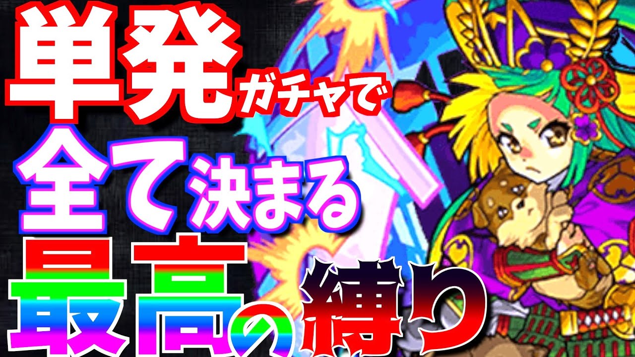 【モンスト】一期一会ストライクからご報告。そして徳川綱吉との戦いへ。【一期一会ストライク#9】