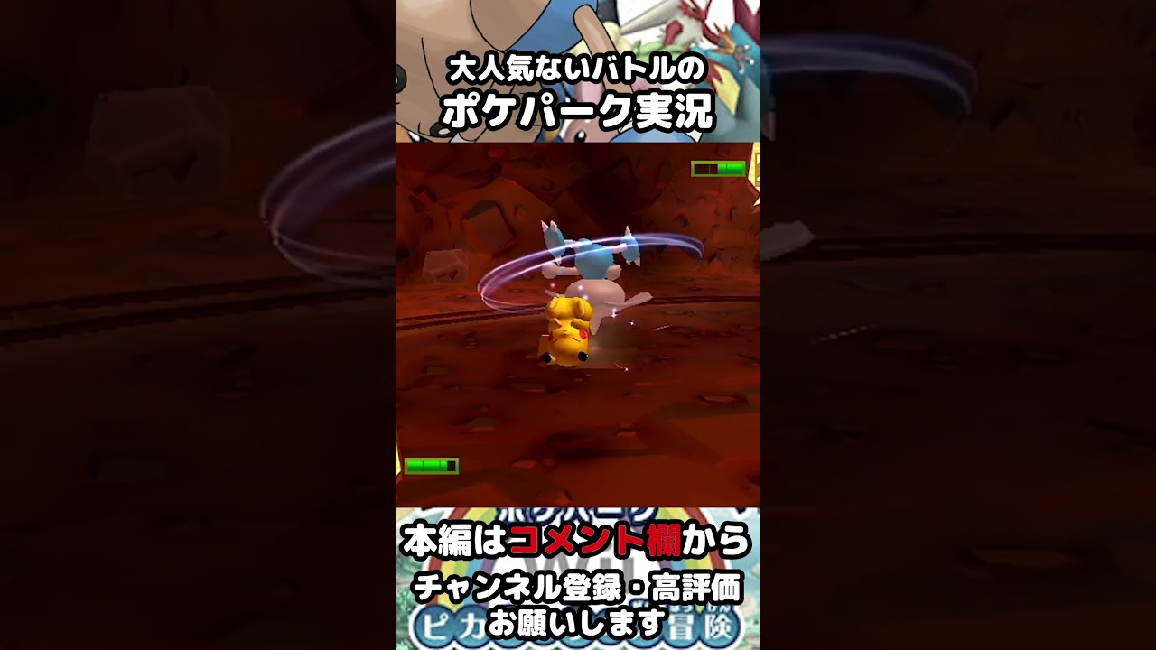 【ポケパーク】カポエラーに大人げない戦いをするポケパーク実況【ポケパークWiiピカチュウの大冒険】