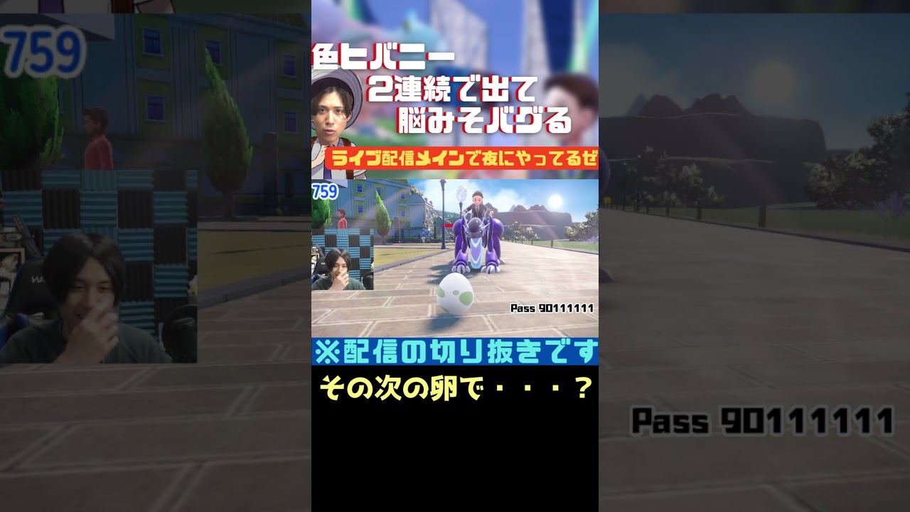 【ポケモンSV】色違いヒバニー2連続で出てきて脳みそバグった～配信切り抜き～