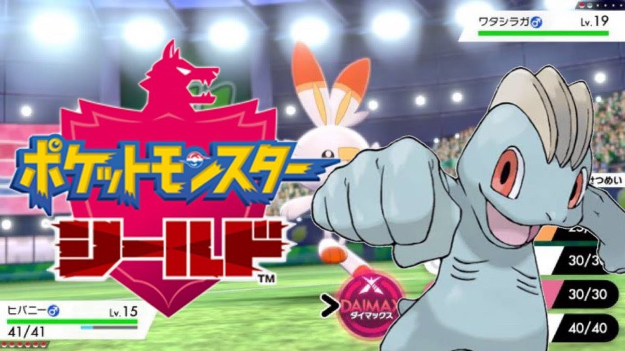 相棒のウふめ^^☆（ワンリキー）と行くぞ！ストーリー！【ポケモンシールド】