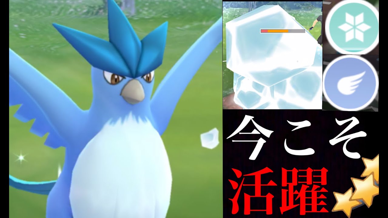 【GOバトルリーグ】デバフの猛攻！ひこうカップ期待のフリーザーがスーパーリーグでも活躍出来るのか・・？【ポケモンGO・ランク7】