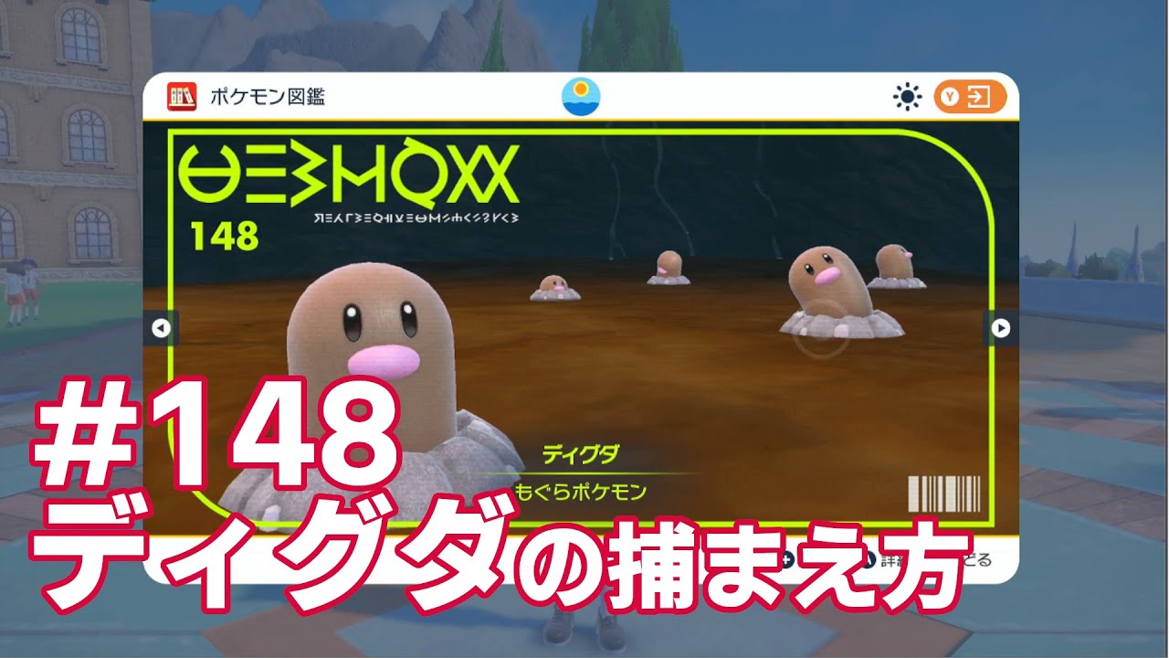 ディグダを探している方に見てほしい動画