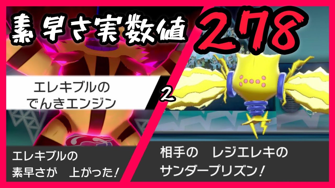 レジエレキを逆に利用して強化するエレキブルが強すぎる件【ポケモン剣盾】【ゆっくり実況】