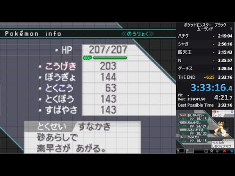ポケットモンスター ブラック Any% 3:33:12（ムーランド）